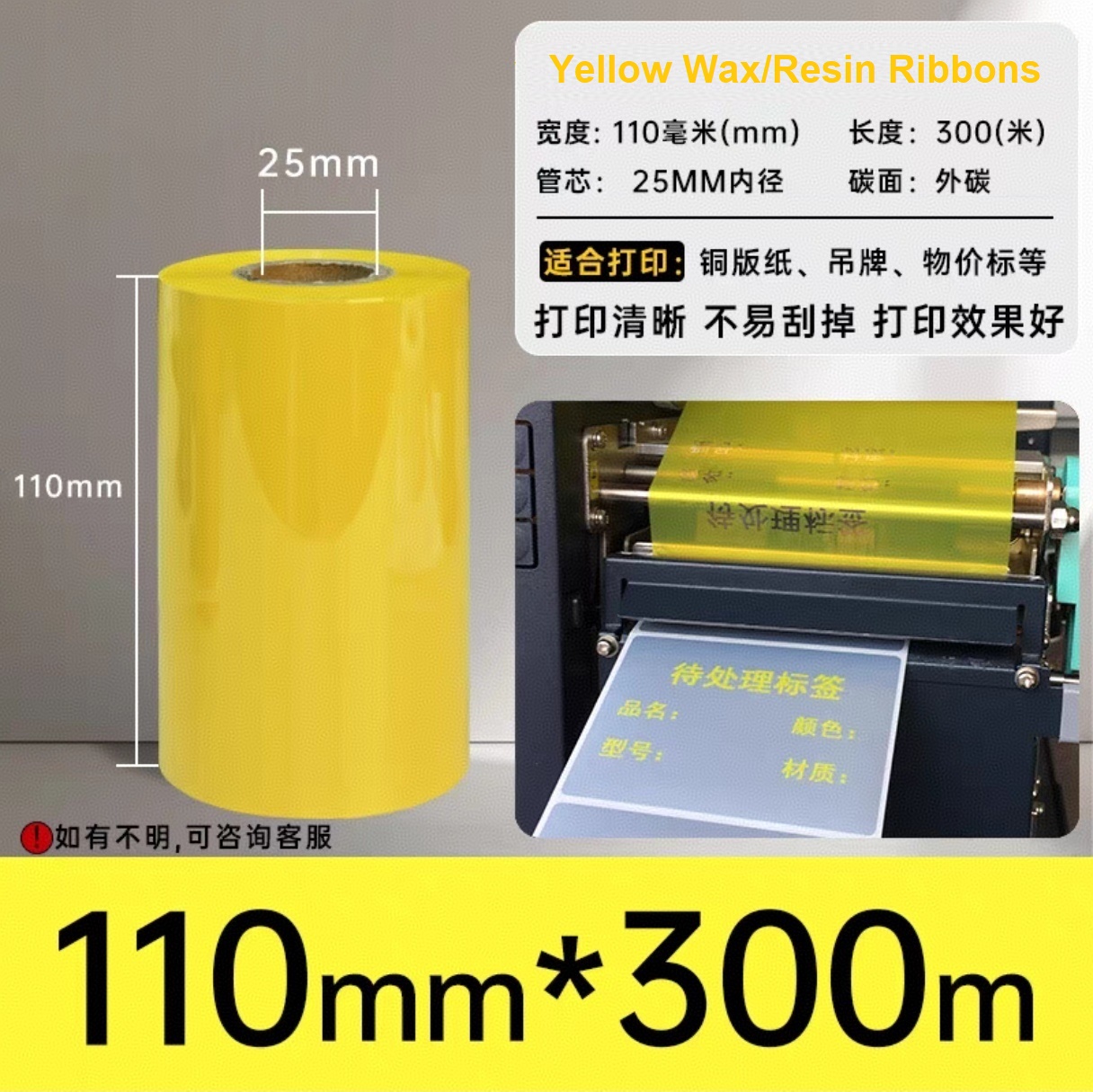 Цветные восково-смоляные ленты – обзор и цена Thermal Transfer Ribbon 110Mm